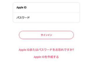 Apple Music Androidの方はApple IDを作成