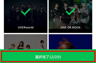 LINE MUSIC(ラインミュージック)お気に入りのアーティストを選択して「選択完了」をタップ