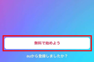 Apple Musicの「無料で始めよう」をタップ