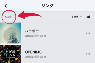 アーティストの配信楽曲数が一目で分かる