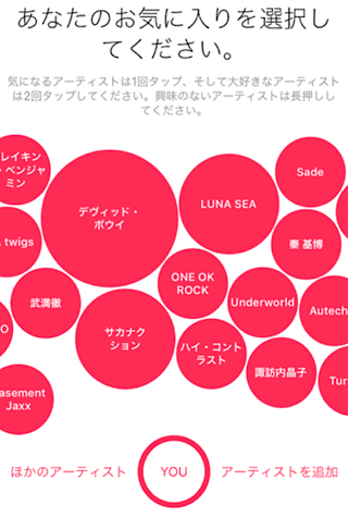 Apple Music お気に入りのアーティスト選択