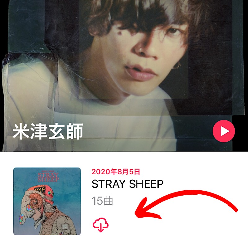 Apple Music(アップルミュージック)に米津玄師のアルバムをダウンロード