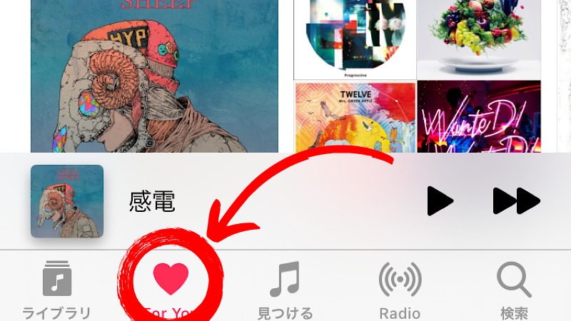 「ミュージック」アプリを開いて下部メニューの「For You」をタップ