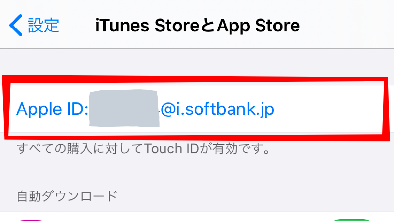 表示された「Apple ID」をタップ