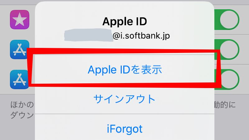 表示されたメッセージの「Apple IDを表示」をタップ