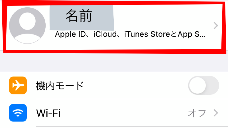 画面最上部に表示されたご自身のお名前をタップしてApple IDを表示