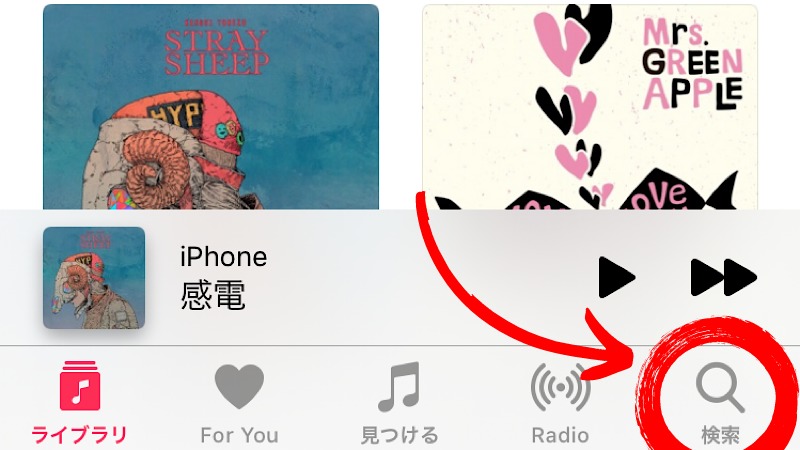 Apple Music(アップルミュージック)で米津玄師を検索