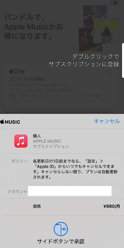 Apple Music サイドボタンでサブスプリクション登録