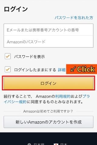 Amazon Music Unlimitedすでに会員の方はログインをタップ