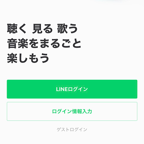 LINE MUSIC(ラインミュージック)「LINEログイン」をタップ