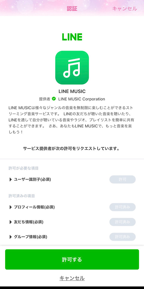 Line ミュージック 再生 リスト