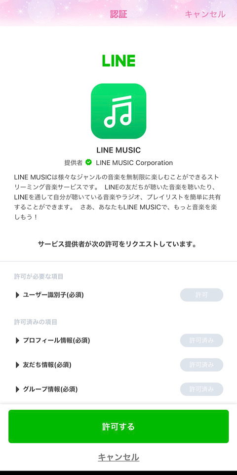 LINE MUSIC(ラインミュージック)下までスクロールして「同意する」をタップ