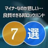 邦ロックのマイナー良質バンド7選｜埋もれちゃもったいない…