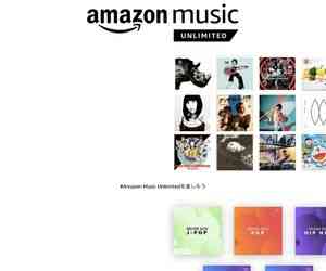 音楽サブスクの音質おすすめランキング1位：Amazon Music Unlimited