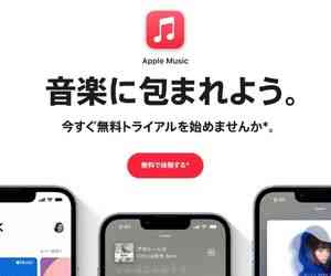 音楽サブスクおすすめランキング2位：Apple Music