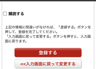 楽天会員の入力内容確認後の登録画面