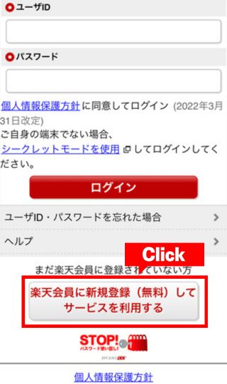 楽天ミュージックを利用するために新規登録