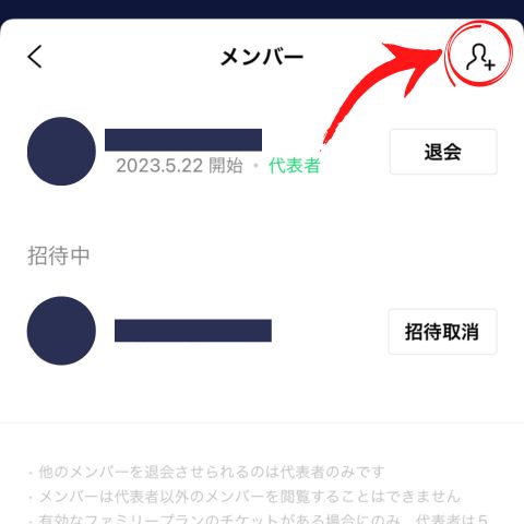 人型マークを押してメンバーを追加する