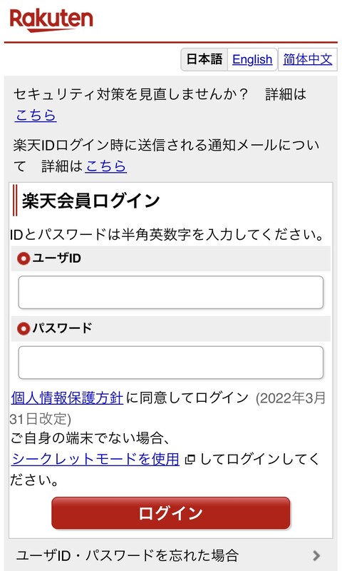 楽天ミュージックの契約確認ページへアクセス