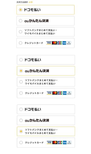 TSUTAYA DISCAS(ツタヤディスカス)の決済方法を選択する