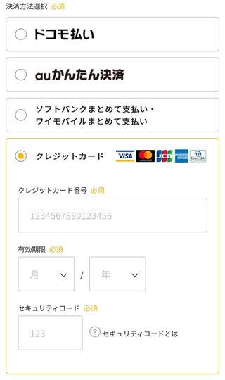 TSUTAYA DISCAS(ツタヤディスカス)の決済方法をクレジットカードにする