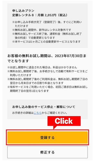 内容を確認しTSUTAYA DISCAS(ツタヤディスカス)に登録