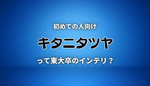 【キタニタツヤ】天才と言われる理由3つ！ヨルシカのベースも担当する凄腕音楽家