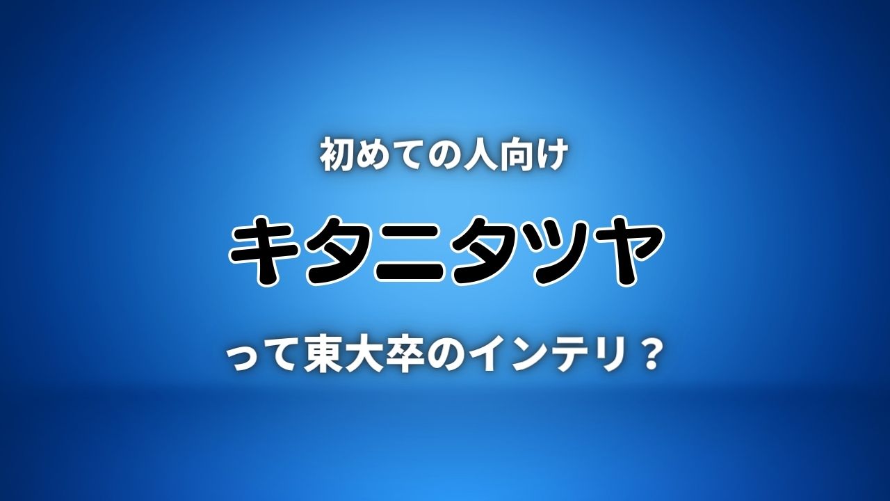 【キタニタツヤ】は東大卒の天才でヨルシカのサポートベースもしてる？